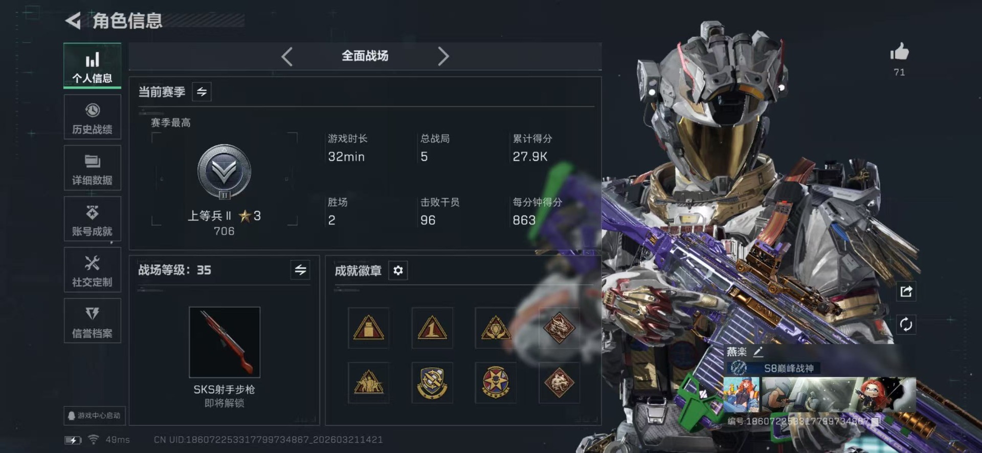 SJZQM478954三角洲行动账号详情图4