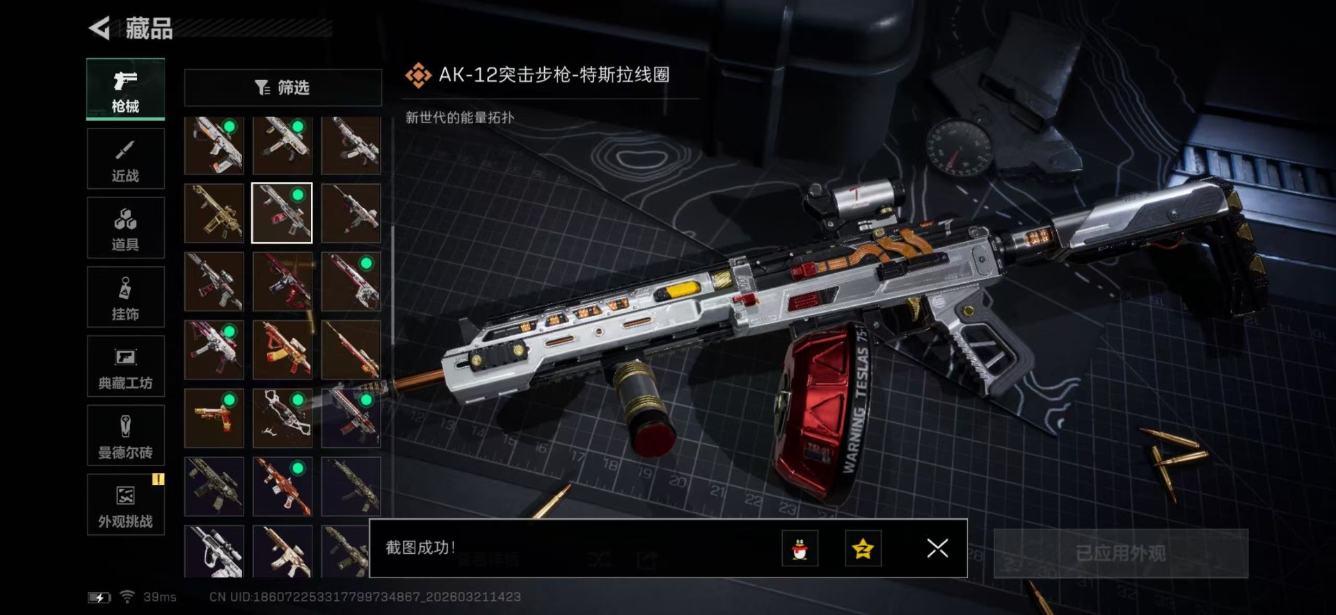 SJZQM478954三角洲行动账号详情图41