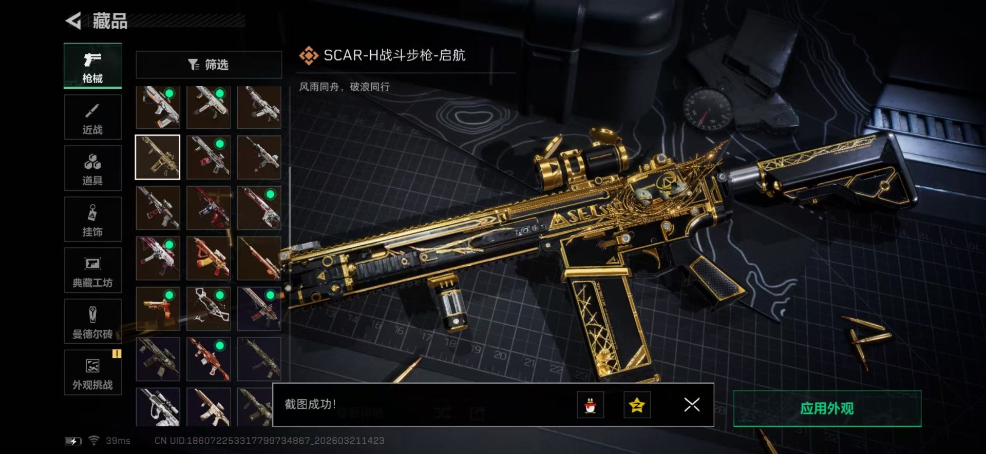 SJZQM478954三角洲行动账号详情图40