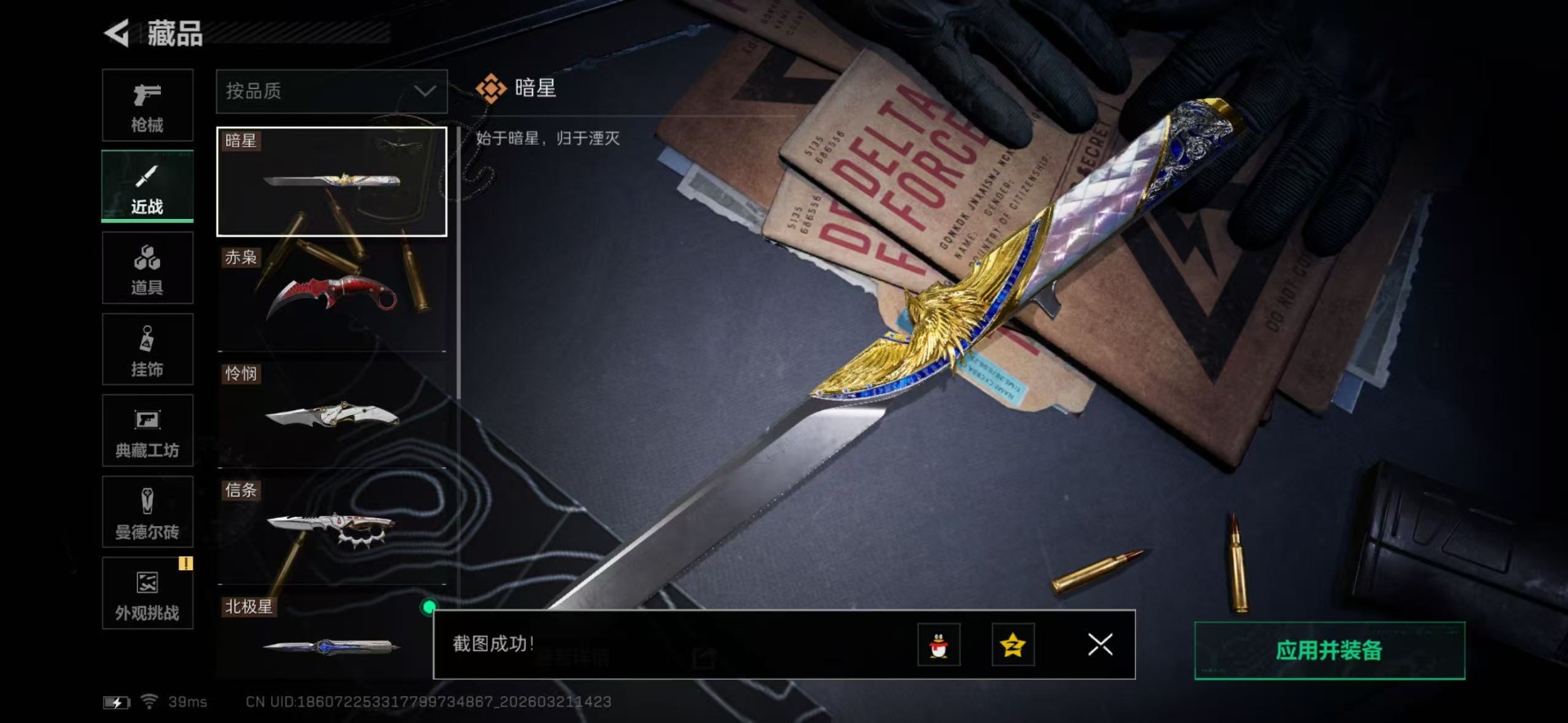 SJZQM478954三角洲行动账号详情图47