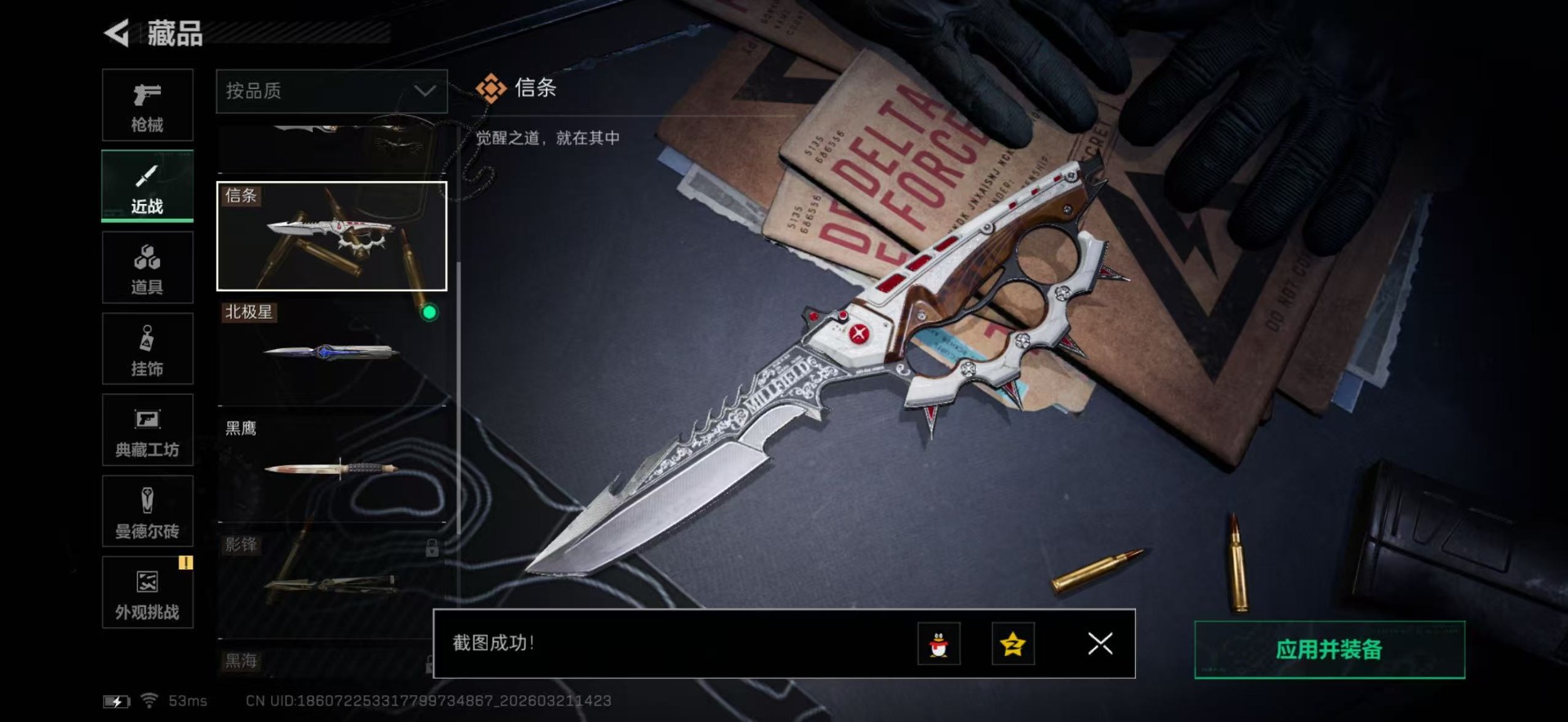 SJZQM478954三角洲行动账号详情图50