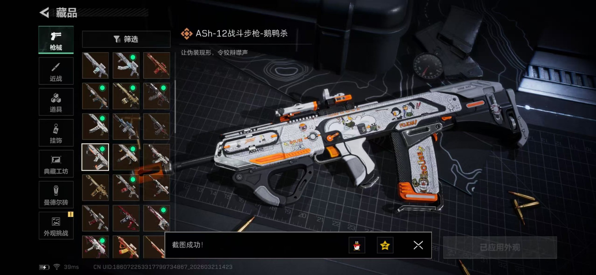 SJZQM499220三角洲行动账号详情图39