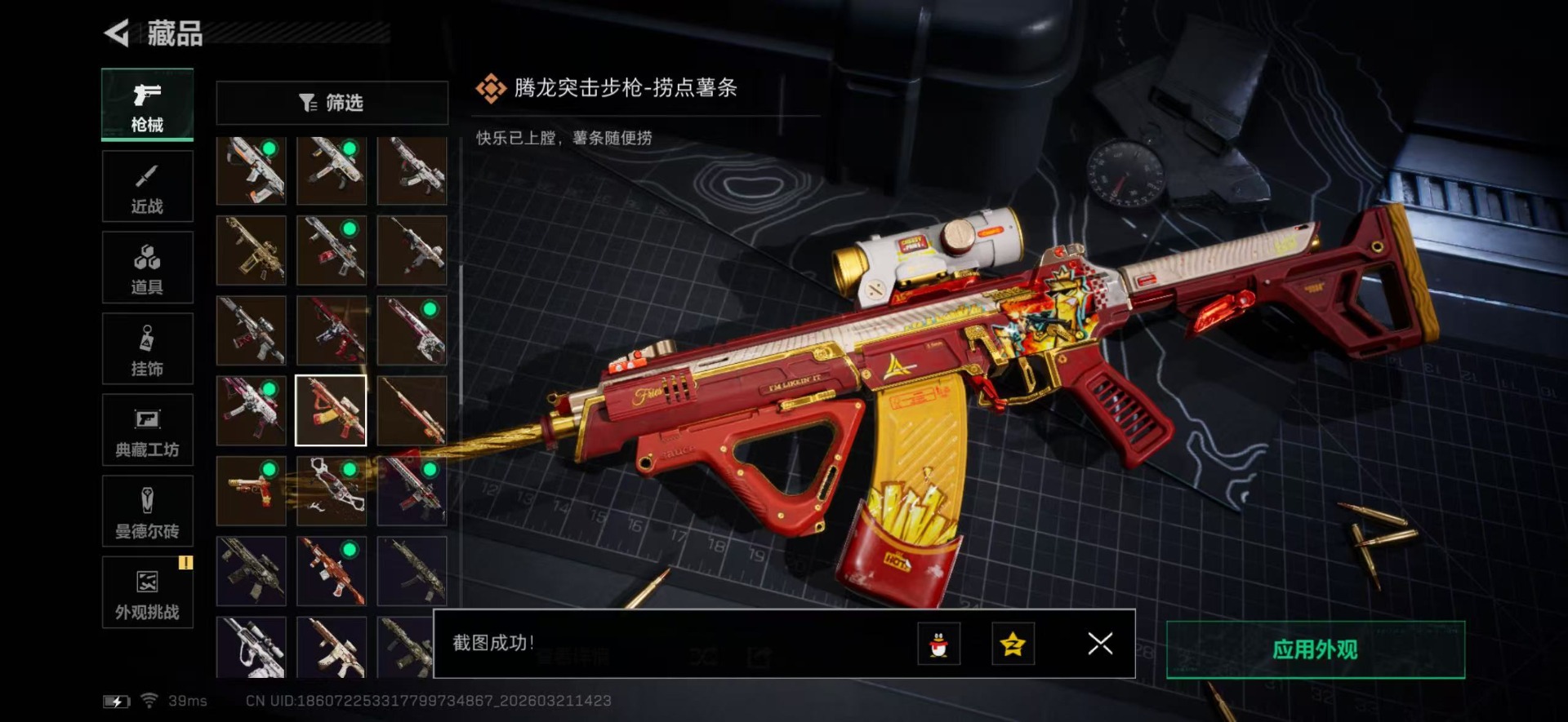 SJZQM499220三角洲行动账号详情图45