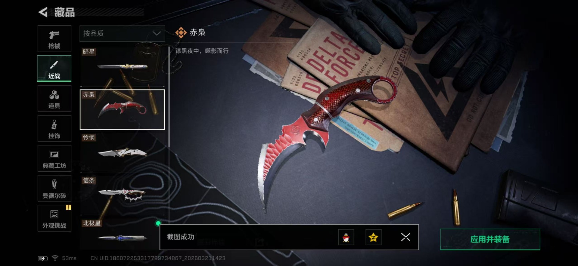 SJZQM499220三角洲行动账号详情图48