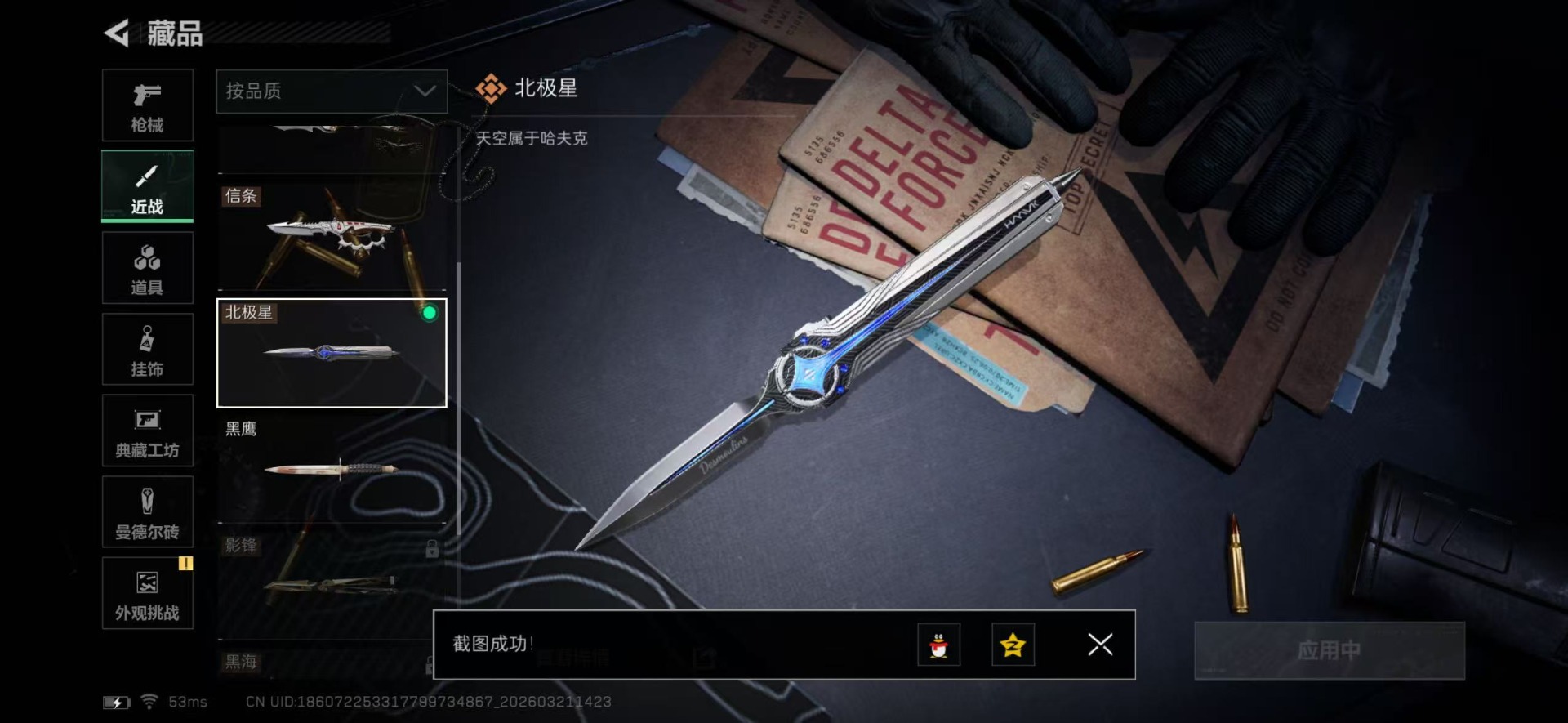 SJZQM499220三角洲行动账号详情图51