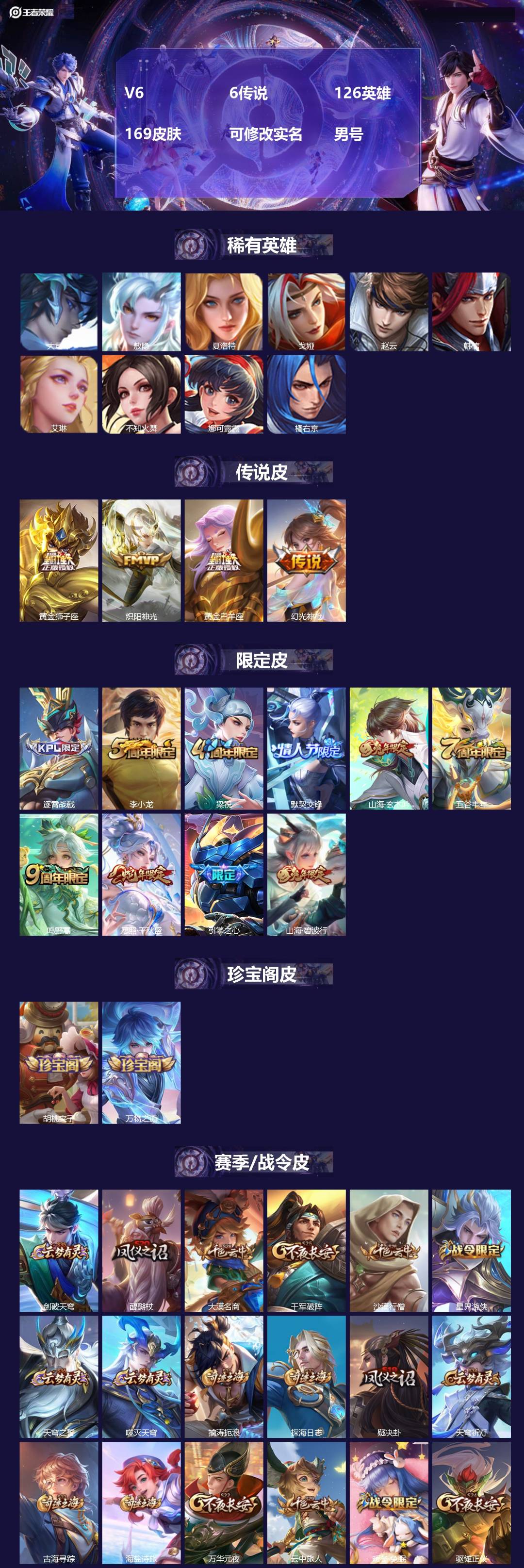 王者荣耀账号苹果QQ[17936856]V6 6传说 126英雄 169皮肤 可修改实名 男号 
【英雄全皮】大禹全皮
