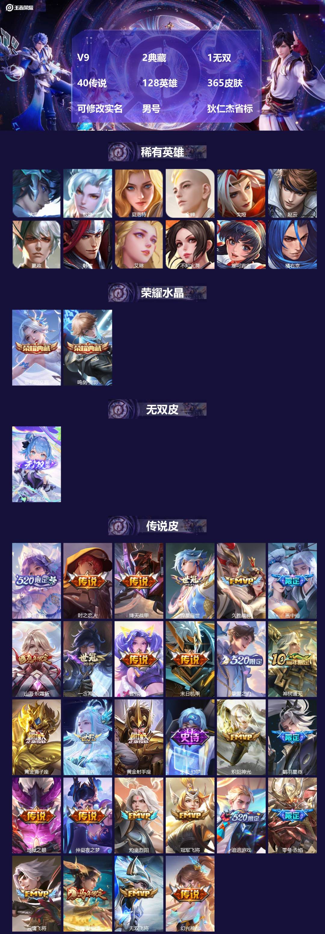 王者荣耀账号苹果QQ[17936905]V9 2典藏 1无双 40传说 128英雄 365皮肤 可修改实名 男号 狄仁杰