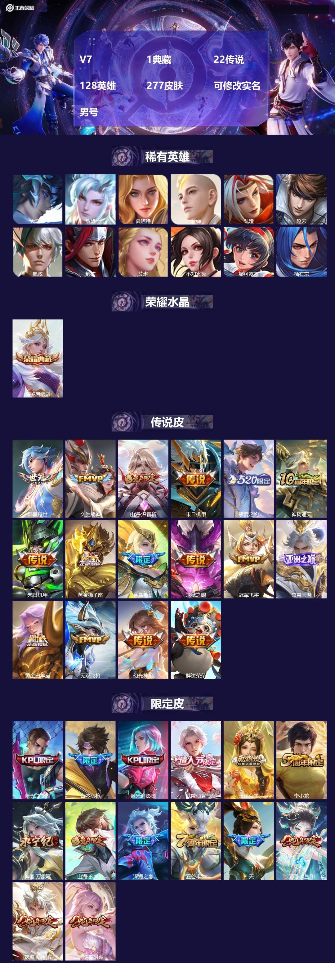 王者荣耀账号安卓QQ[17937077]V7 1典藏 22传说 128英雄 277皮肤 可修改实名 男号 
【英雄全皮】