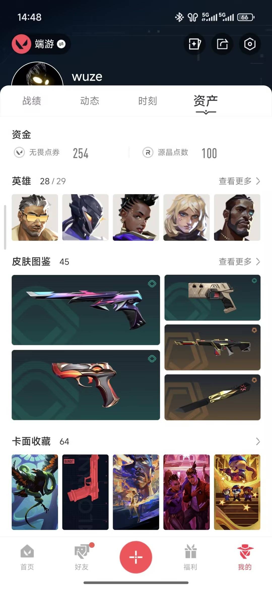 WWQLX426563无畏契约账号详情图5