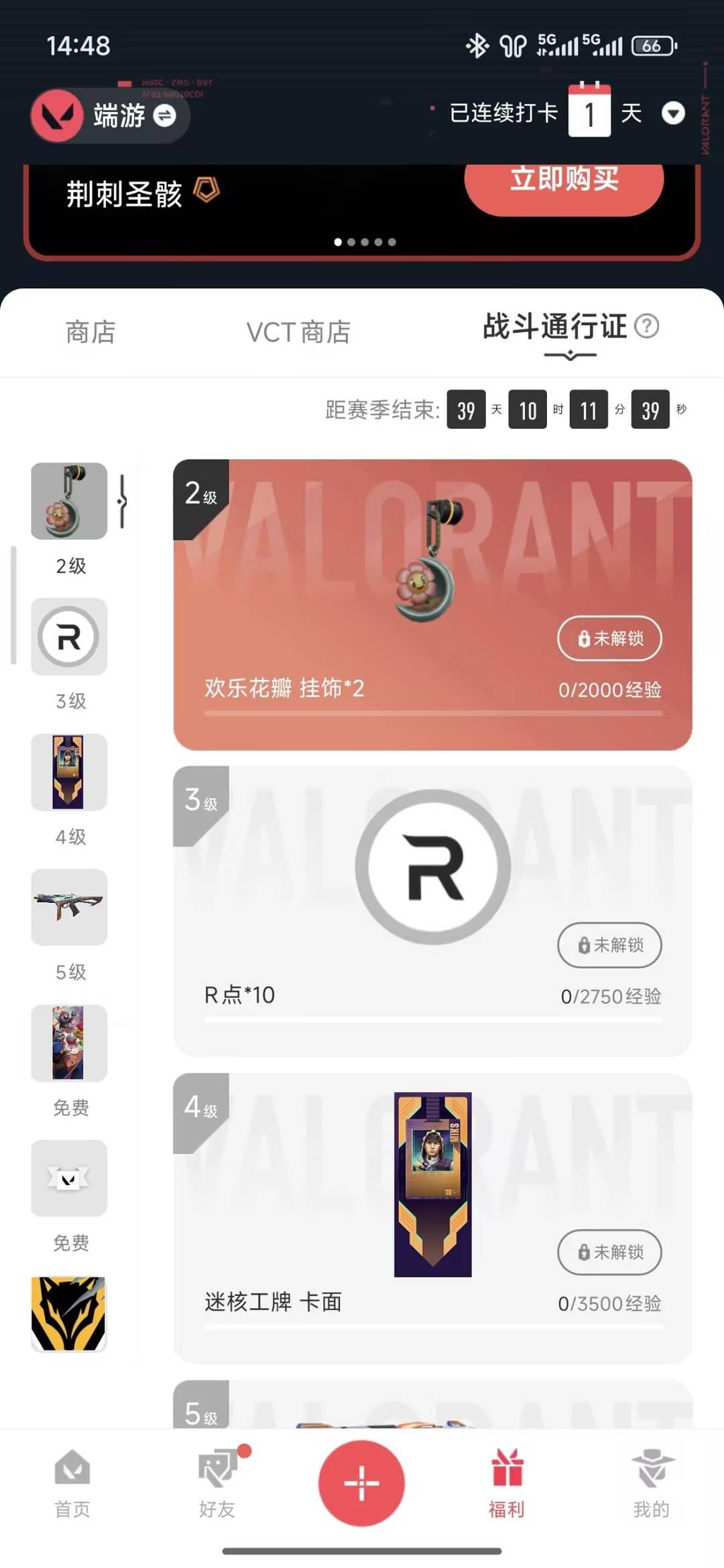 WWQLX426563无畏契约账号详情图6