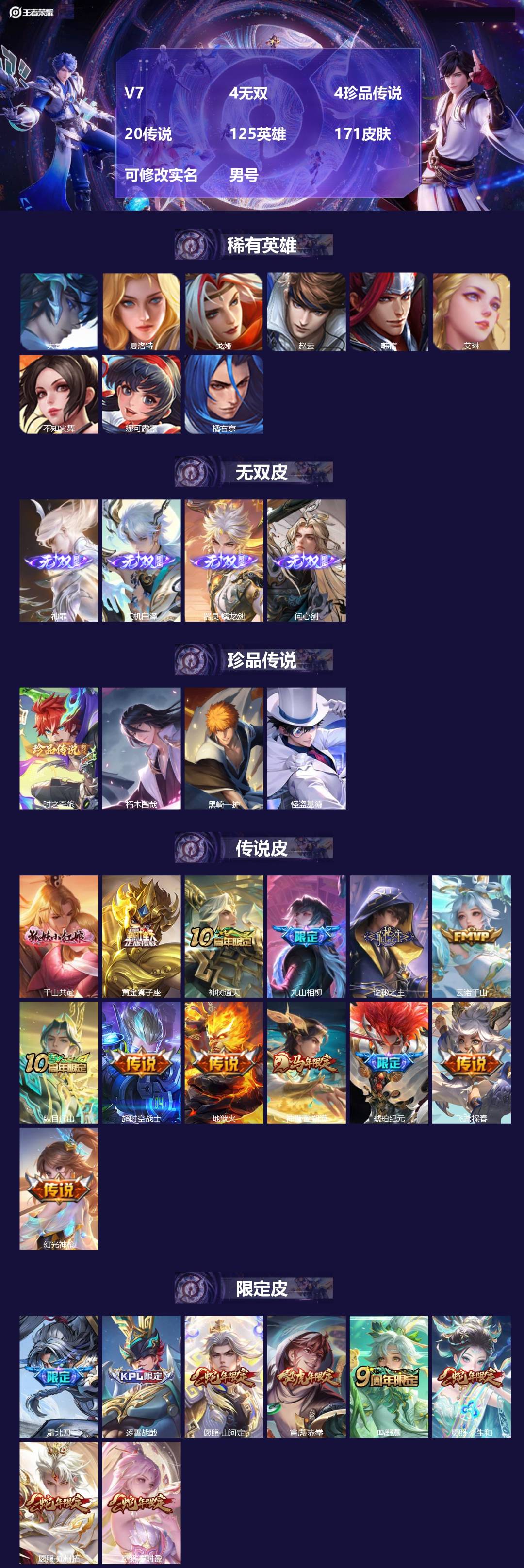 王者荣耀账号苹果QQV7 4无双 4珍品传说 20传说 125英雄 171皮肤 可修改实名 男号 
【英雄全皮】空空儿全