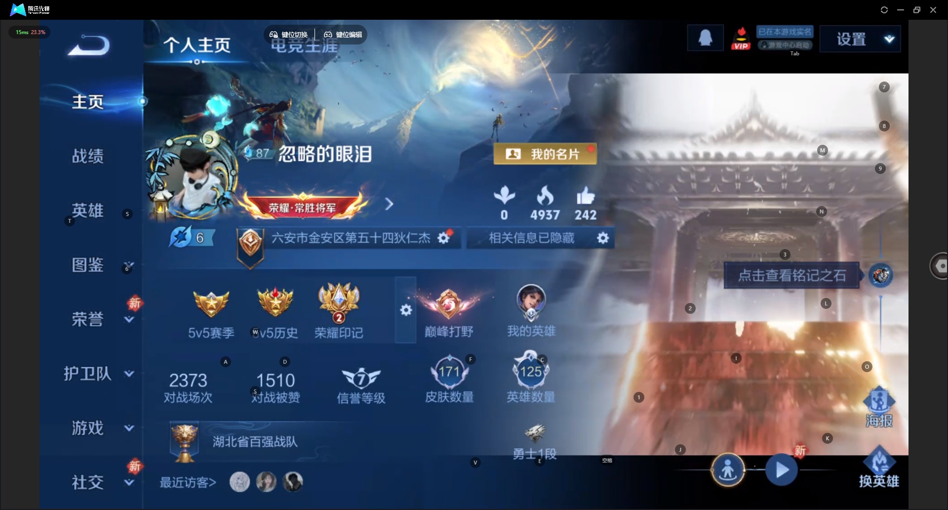 WZQM4255249王者荣耀账号详情图4