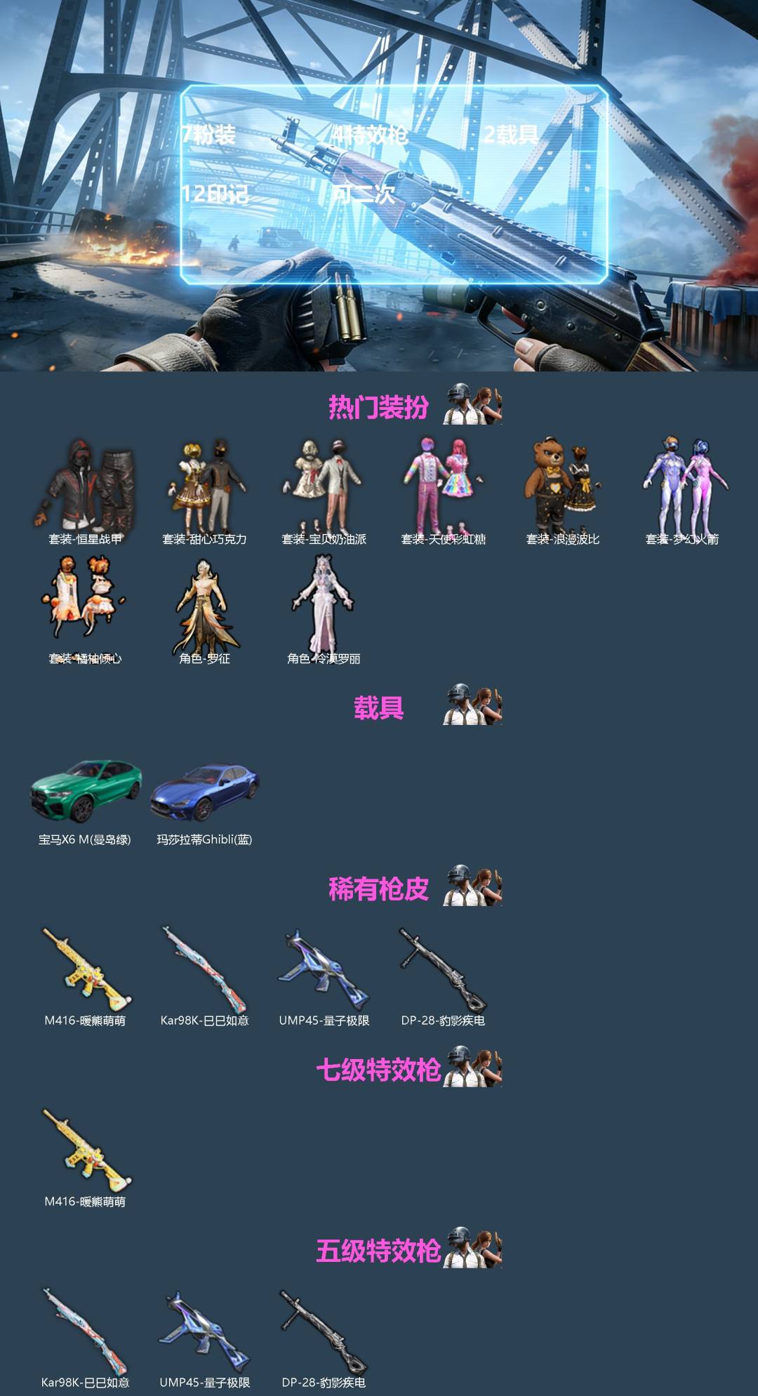 和平精英账号苹果QQ[]7粉装 4特效枪 2载具 12印记 可二次 
【热门装扮】冷漠罗丽,罗征,梦幻火箭(新101) 