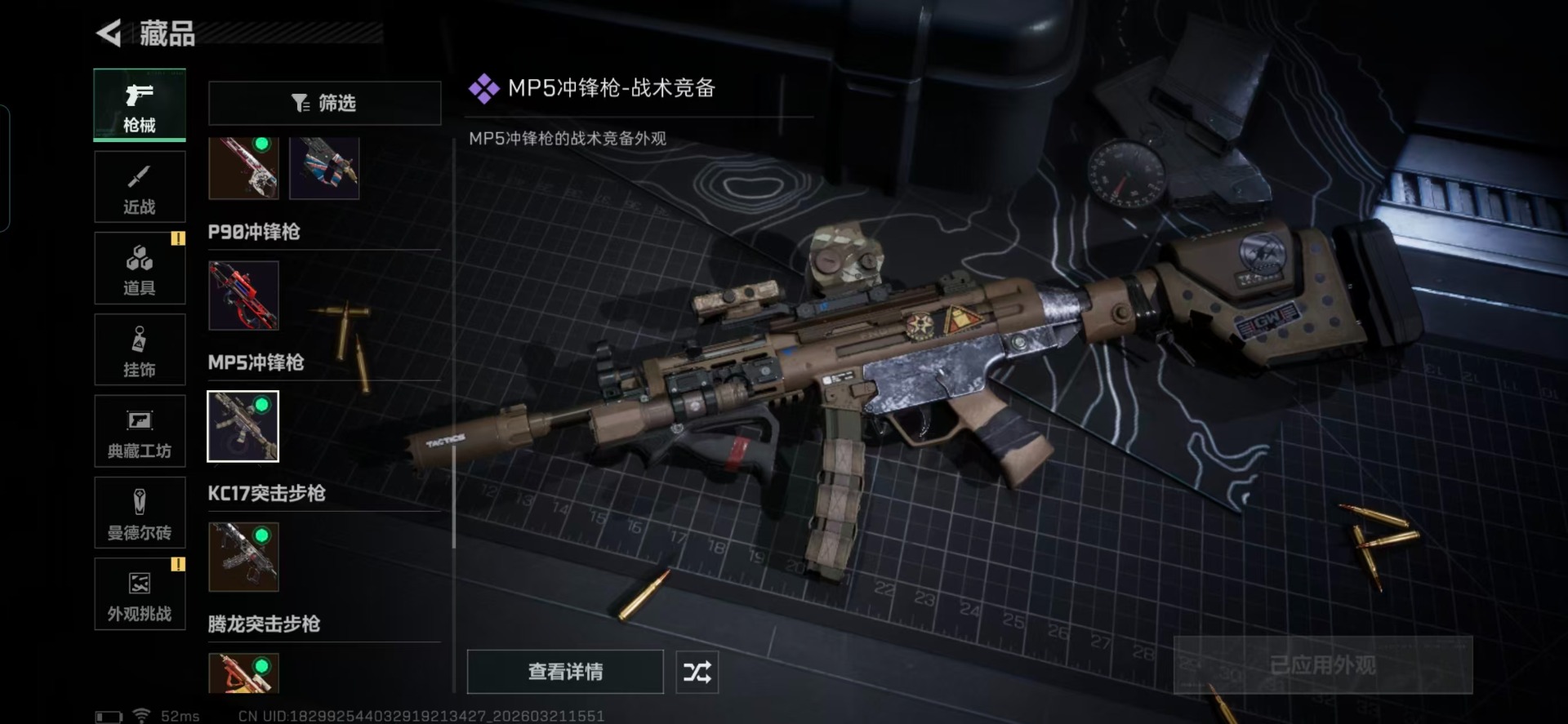 SJZQM478996三角洲行动账号详情图12