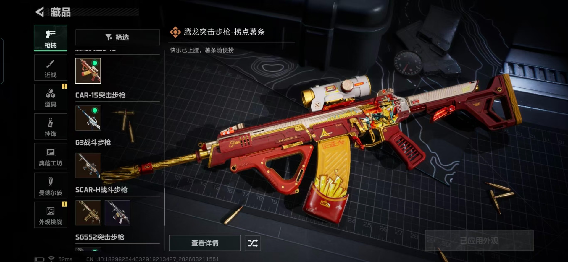 SJZQM478996三角洲行动账号详情图11