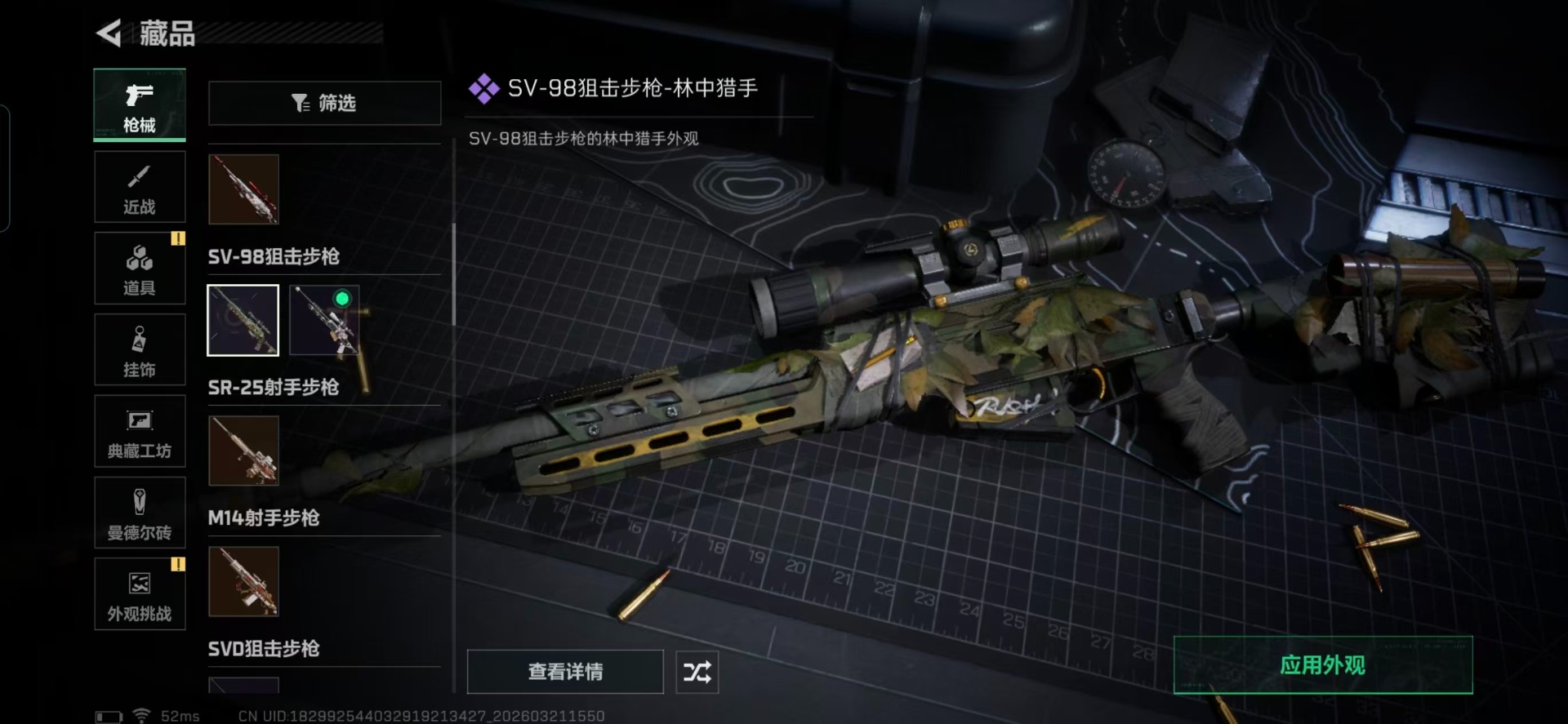 SJZQM478996三角洲行动账号详情图16