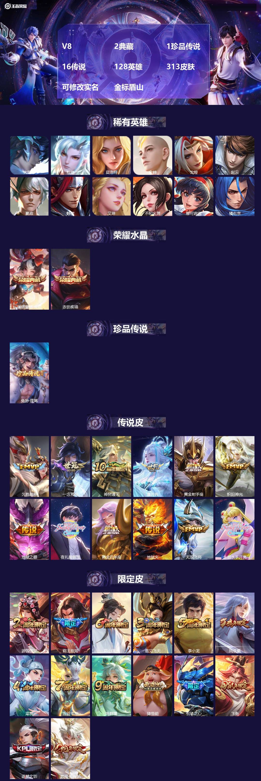 王者荣耀账号安卓QQ[]V8 2典藏 1珍品传说 16传说 128英雄 313皮肤 可修改实名 金标盾山
【英雄全皮】空