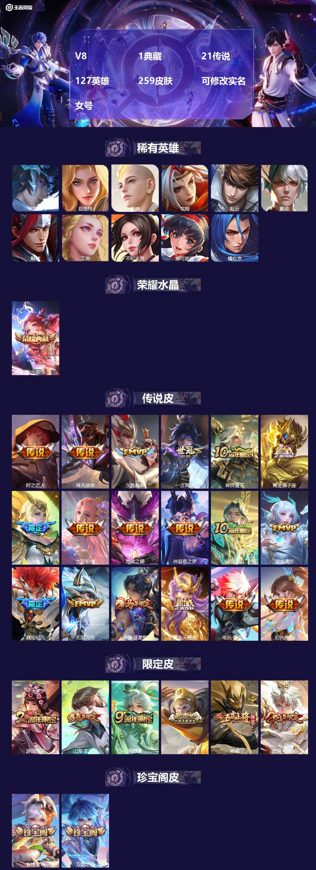 王者荣耀账号安卓QQ[]V8 1典藏 21传说 127英雄 259皮肤 可修改实名 女号 
【英雄全皮】马超全皮,空空儿