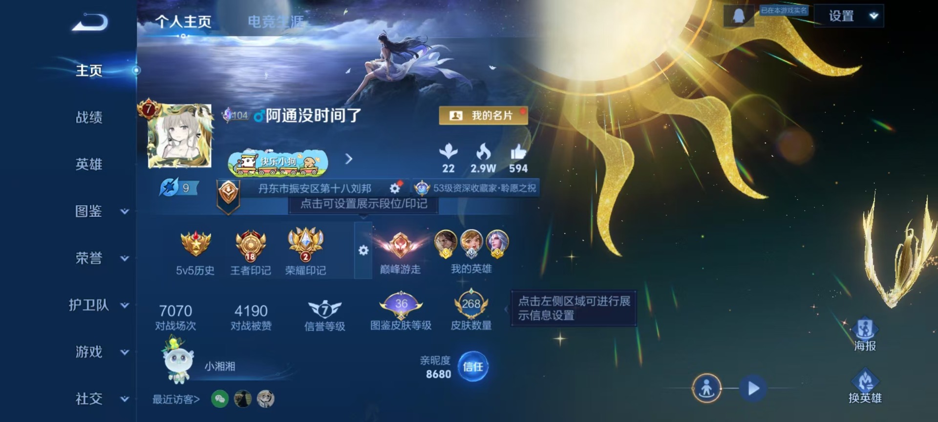 WZLX4274490王者荣耀账号详情图13