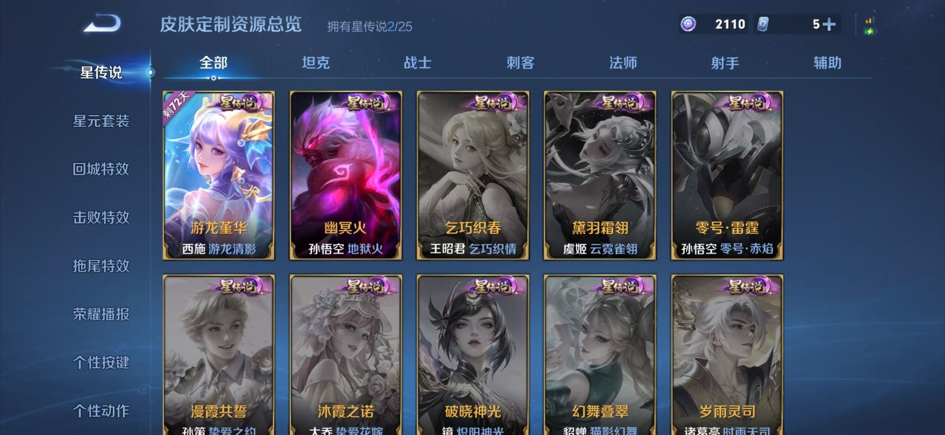 WZLX4274492王者荣耀账号详情图5