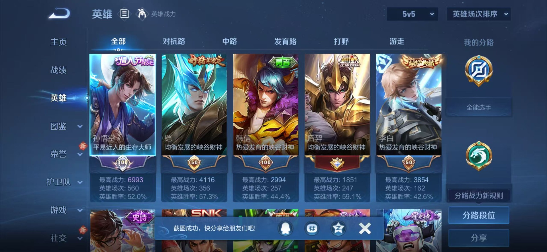 WZLX4274492王者荣耀账号详情图8