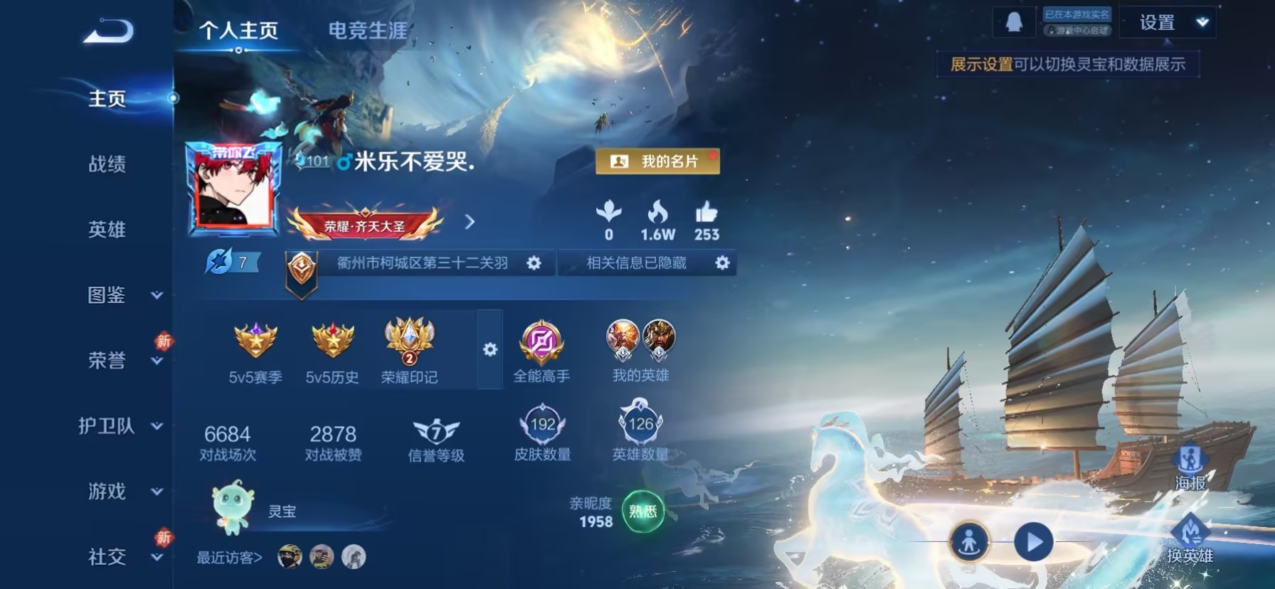 WZLX4255362王者荣耀账号详情图3