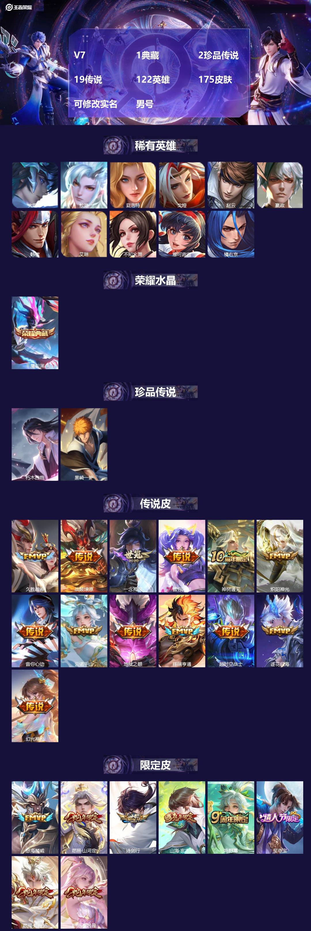 王者荣耀账号苹果QQ[]V7 1典藏 2珍品传说 19传说 122英雄 175皮肤 可修改实名 男号 
【英雄全皮】空空