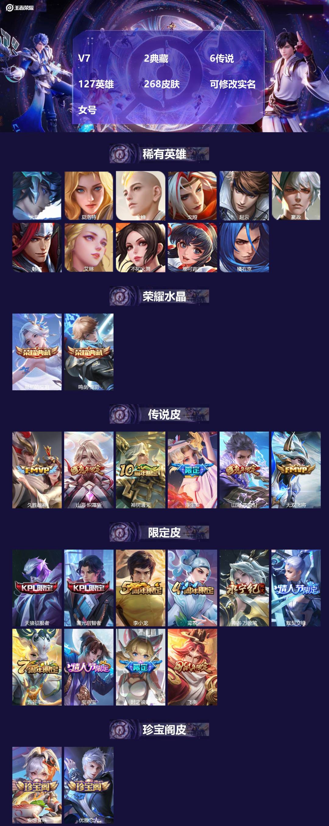 王者荣耀账号苹果QQ[17940039]V7 2典藏 6传说 127英雄 268皮肤 可修改实名 女号 
【英雄全皮】蚩