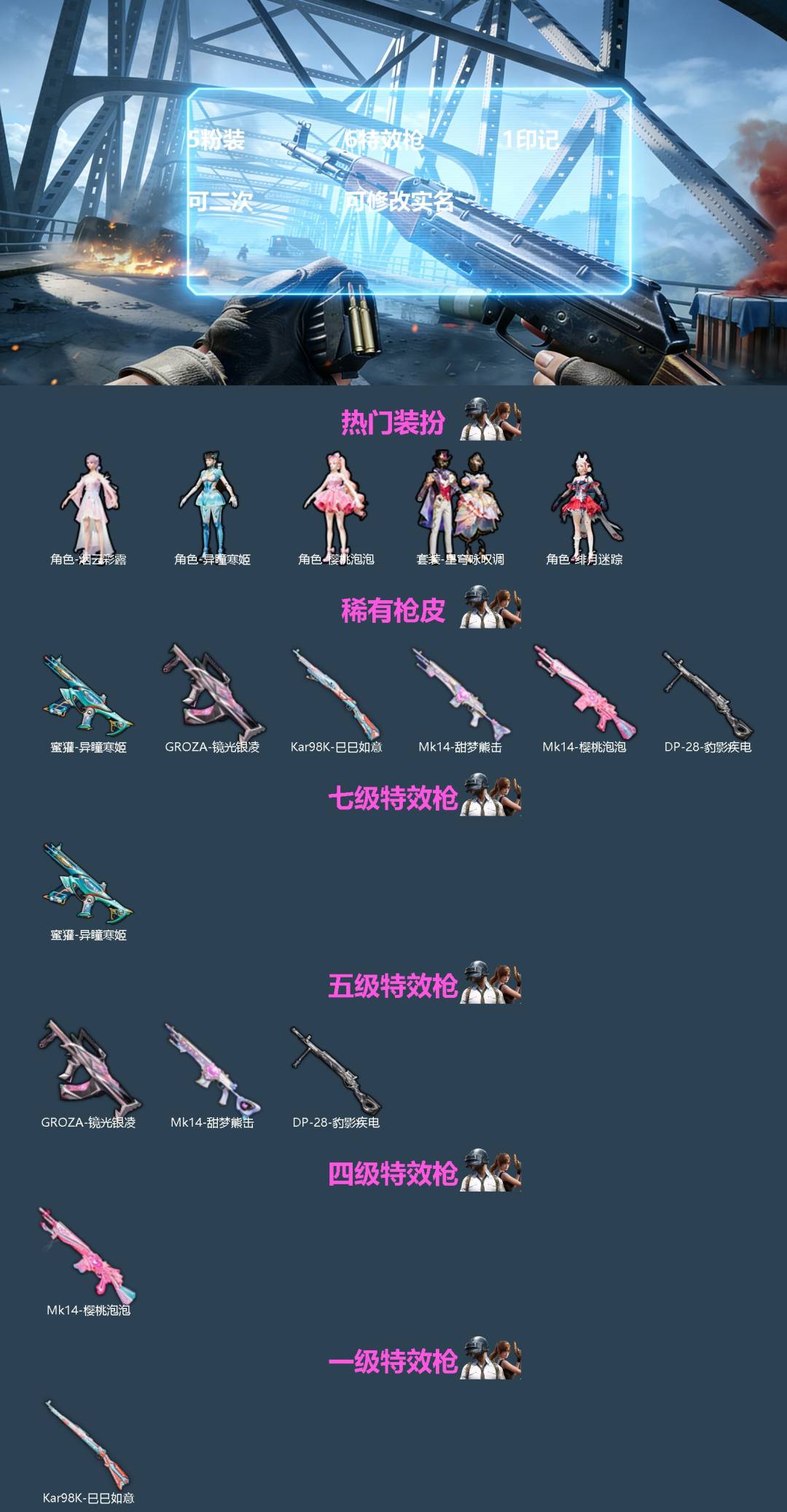 HPQM4141167和平精英账号详情图3