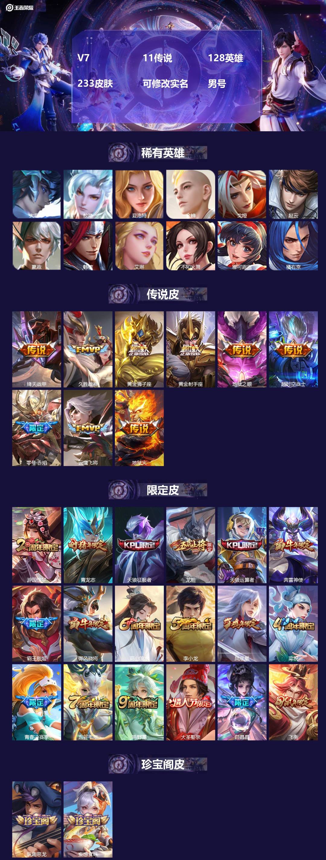 王者荣耀账号安卓QQ[]V7 11传说 128英雄 233皮肤 可修改实名 男号 
【英雄全皮】敖隐全皮,大禹全皮
【稀