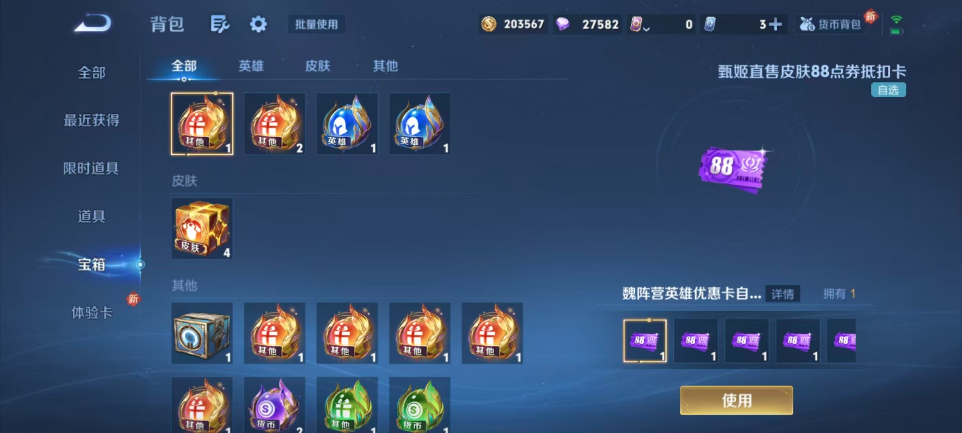 WZLX4274521王者荣耀账号详情图6