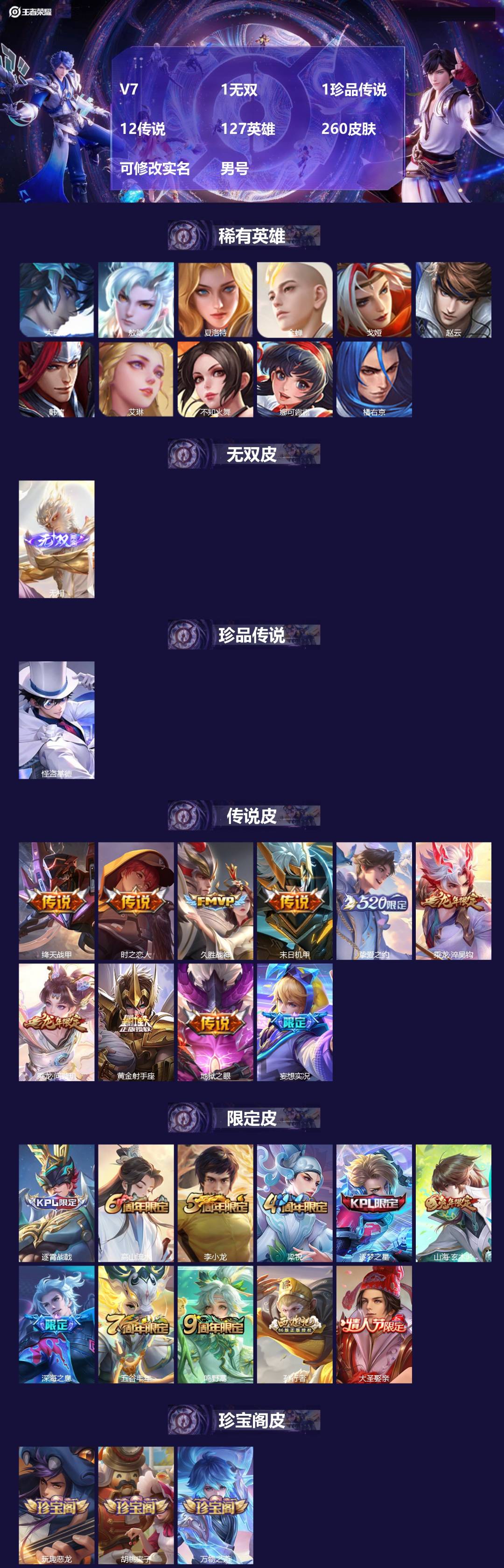 王者荣耀账号安卓QQ127英雄-260皮肤-[]V7 1无双 1珍品传说 12传说 127英雄 260皮肤 可修改实名 