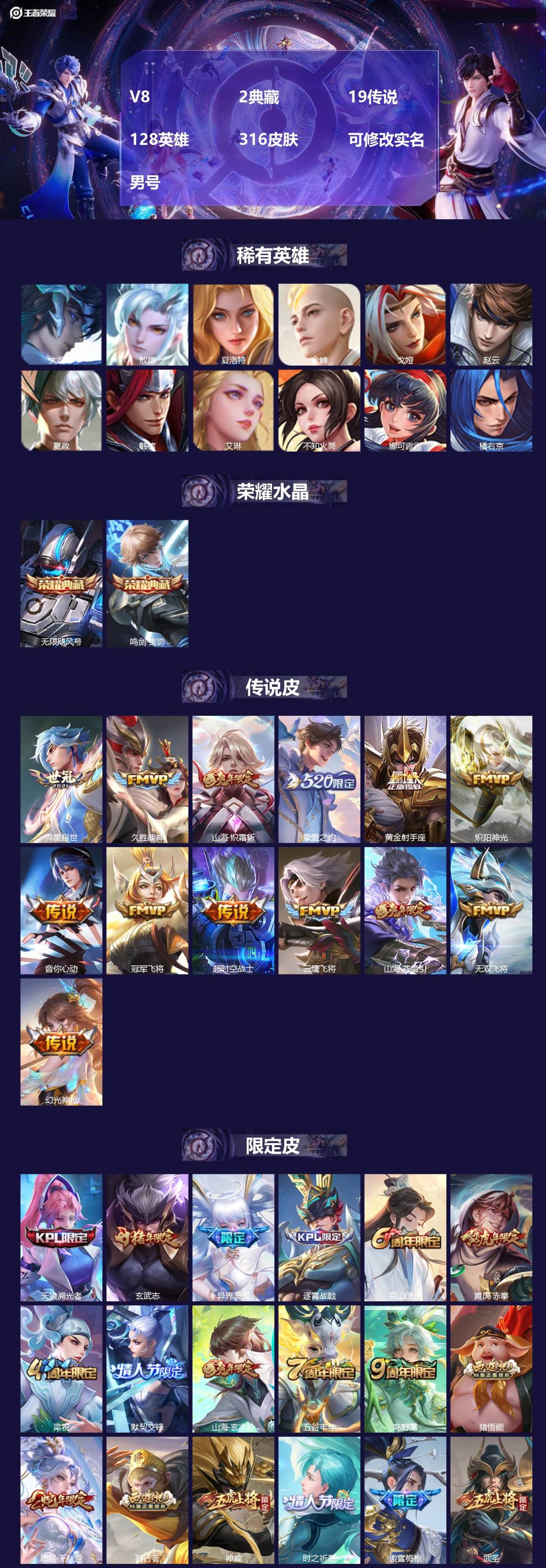 王者荣耀账号苹果QQ[17940233]V8 2典藏 19传说 128英雄 316皮肤 可修改实名 男号 
【英雄全皮】