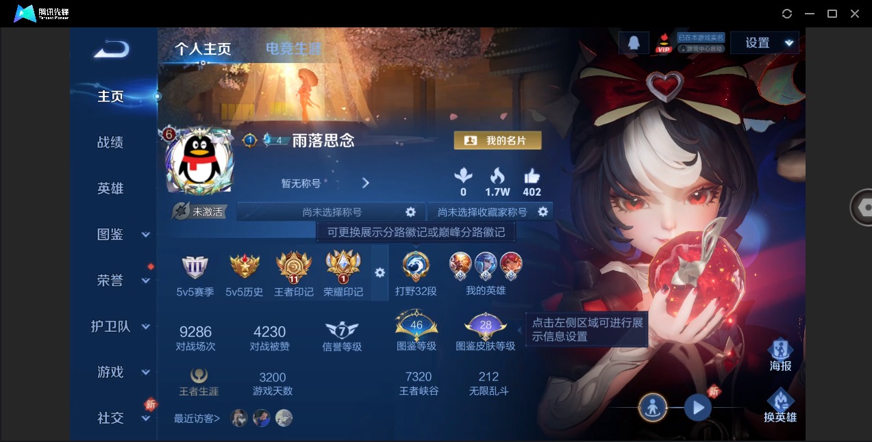 WZLX4255442王者荣耀账号详情图3