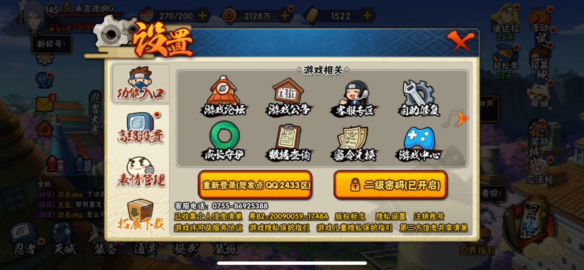 HYLX423518火影忍者账号详情图9