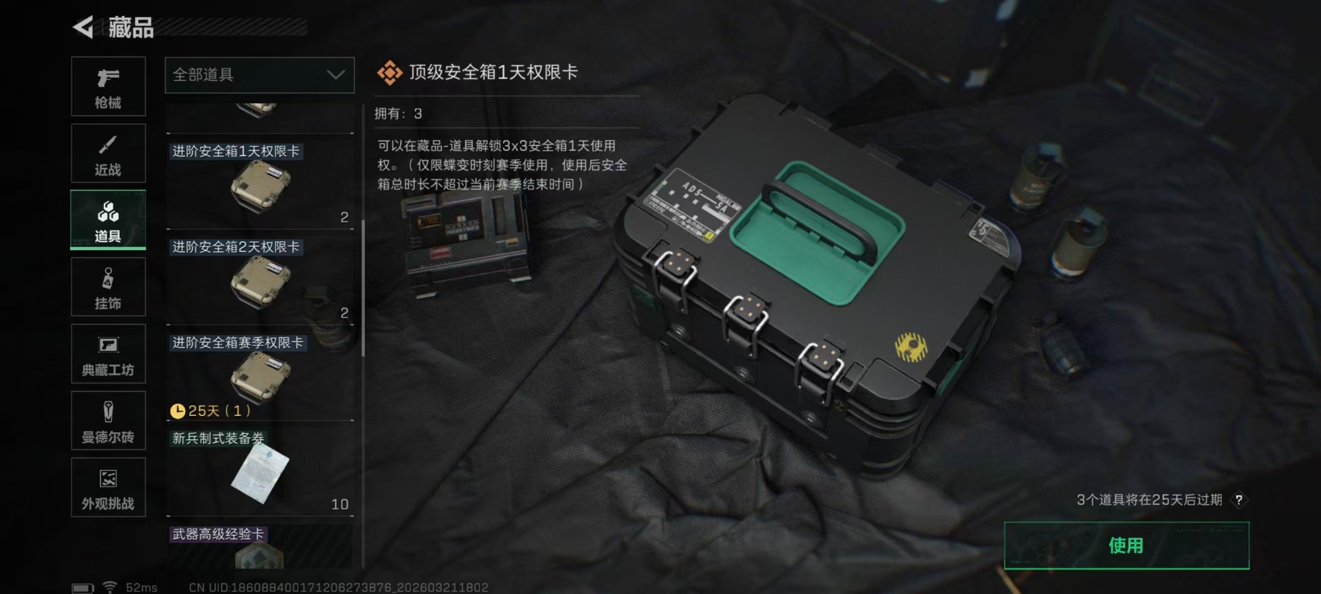 SJZQM485925三角洲行动账号详情图9