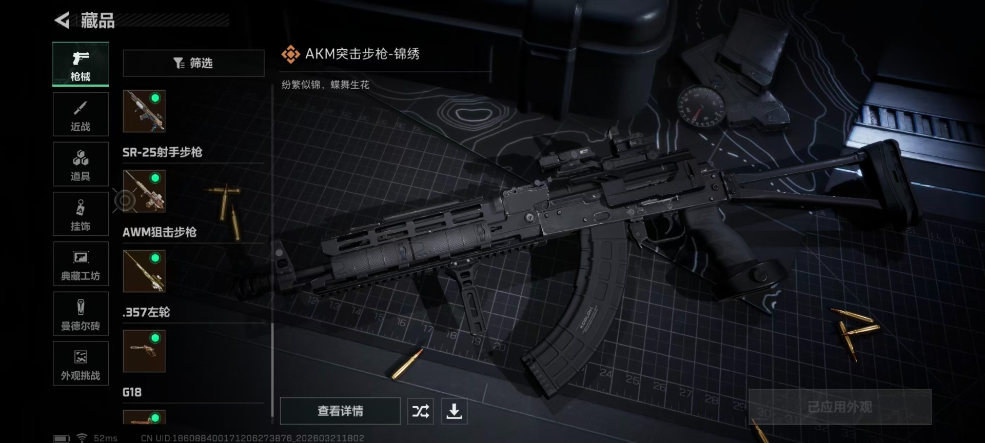 SJZQM485925三角洲行动账号详情图13