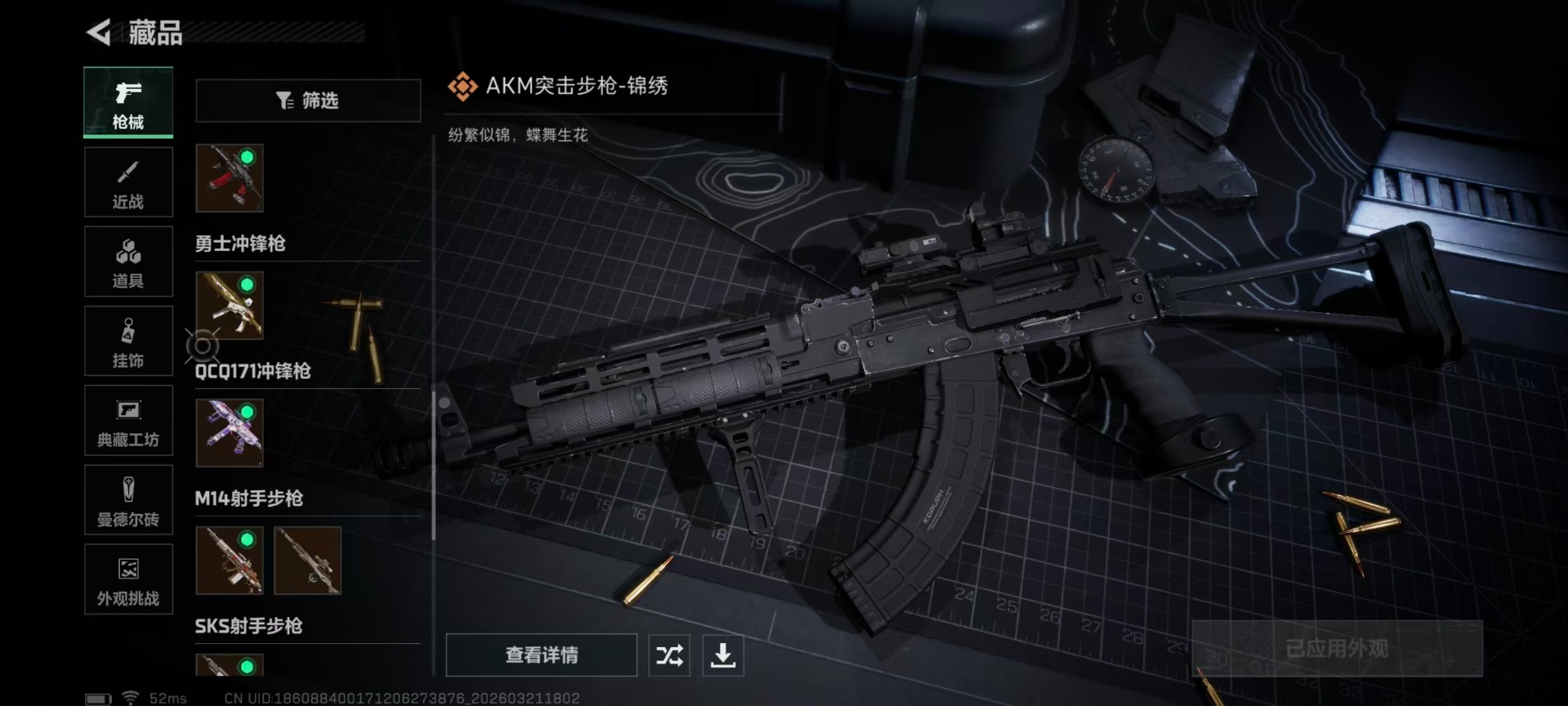 SJZQM485925三角洲行动账号详情图14