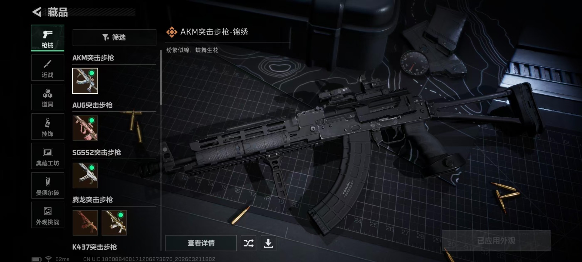 SJZQM485925三角洲行动账号详情图16