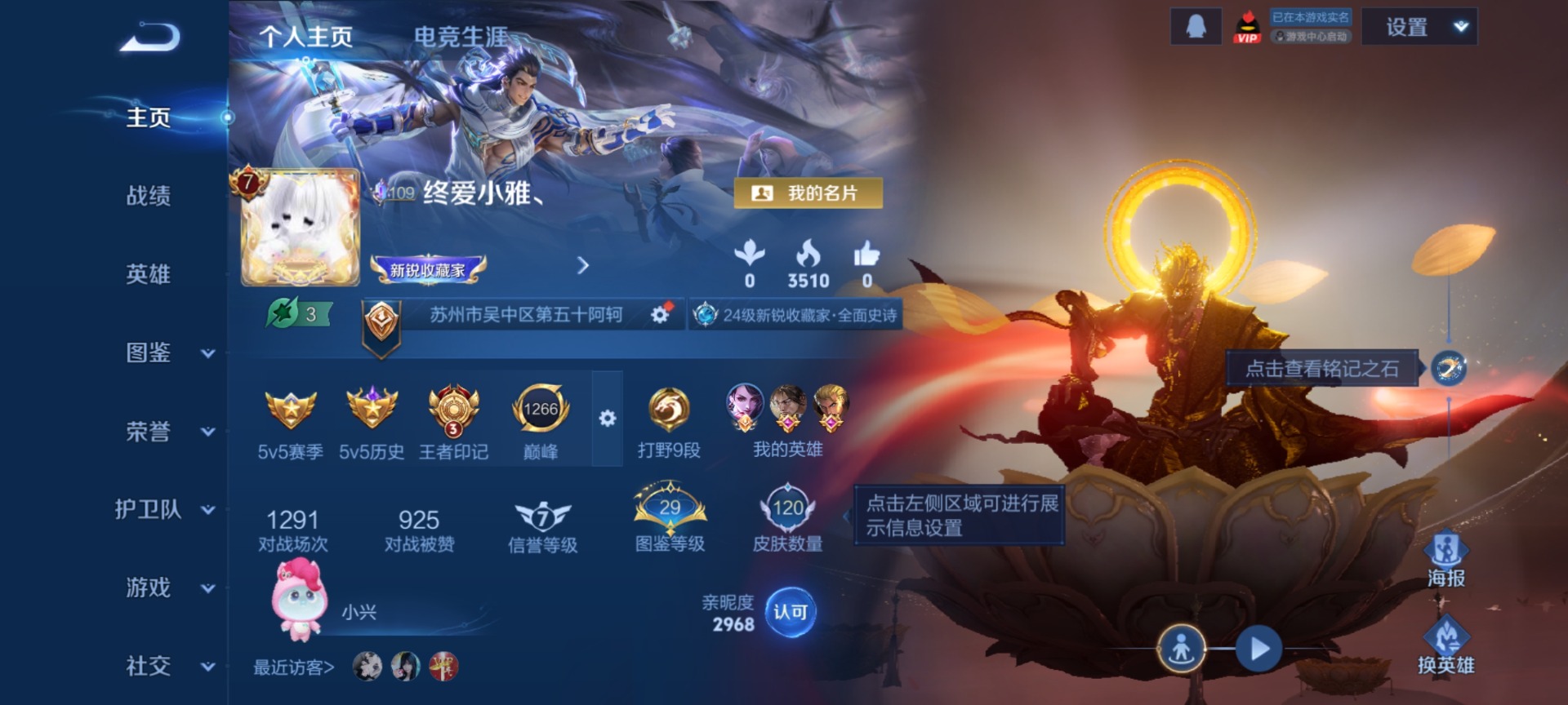 WZLX4255484王者荣耀账号详情图2 WZLX4255484王者荣耀账号详情图2