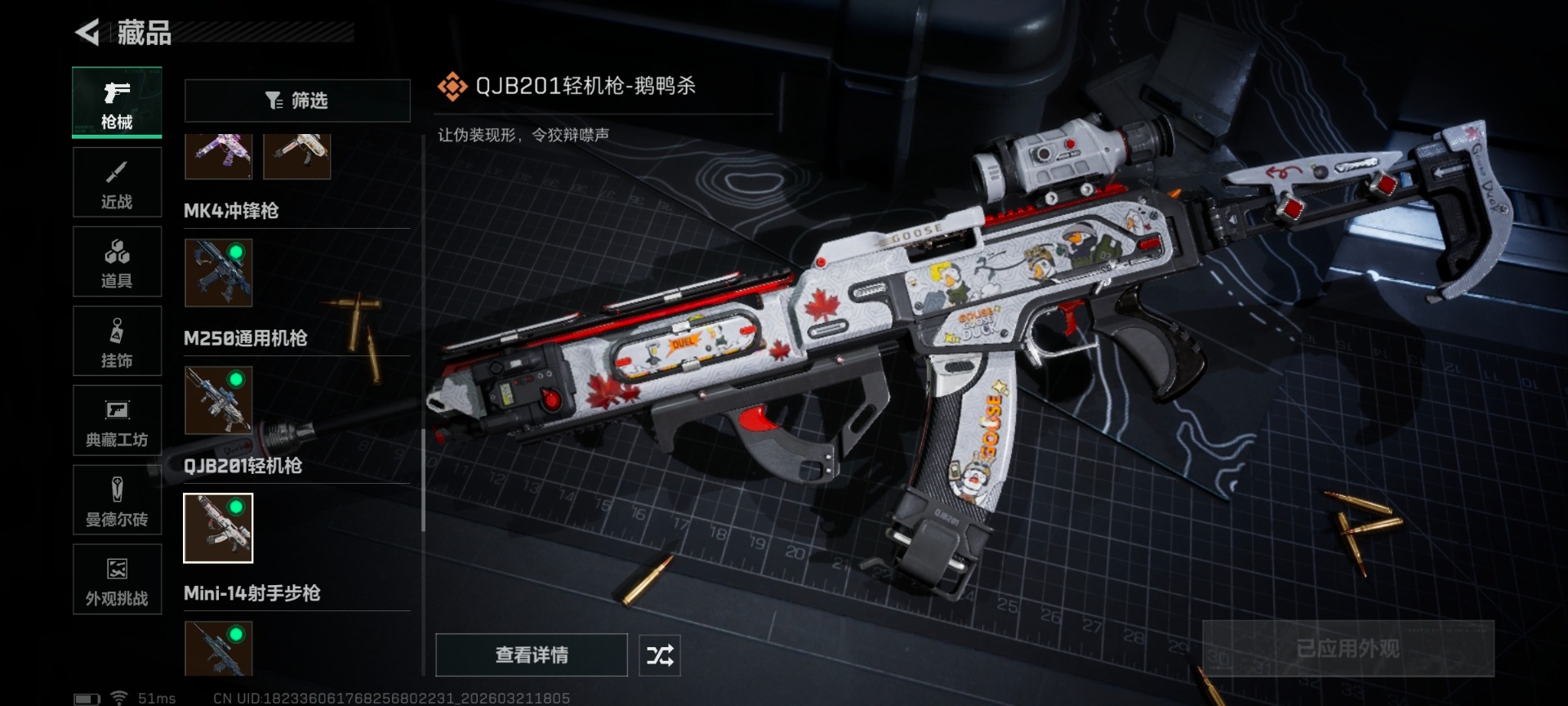 SJZQM479065三角洲行动账号详情图7