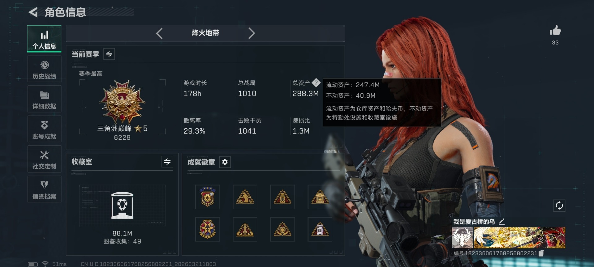 SJZQM479065三角洲行动账号详情图6