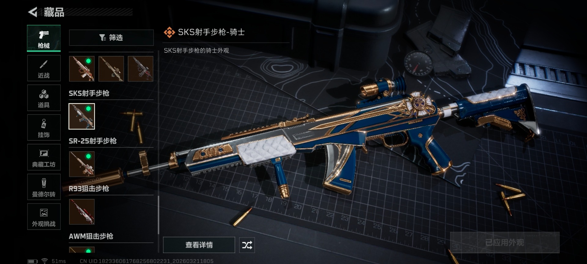 SJZQM485926三角洲行动账号详情图17