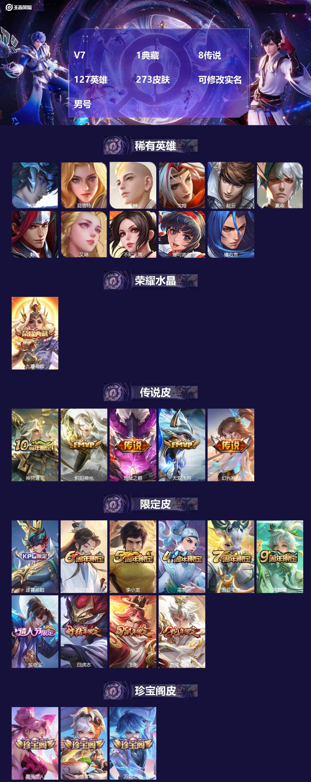 王者荣耀账号苹果QQ[]V7 1典藏 8传说 127英雄 273皮肤 可修改实名 男号 
【英雄全皮】影全皮,大禹全皮
