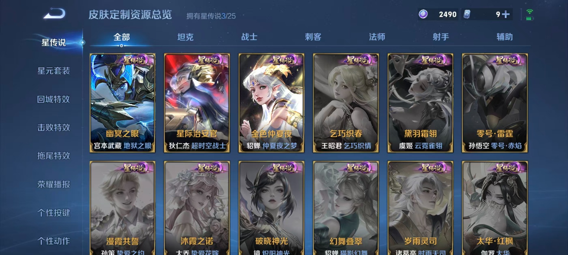 WZQM4255500王者荣耀账号详情图12 WZQM4255500王者荣耀账号详情图12