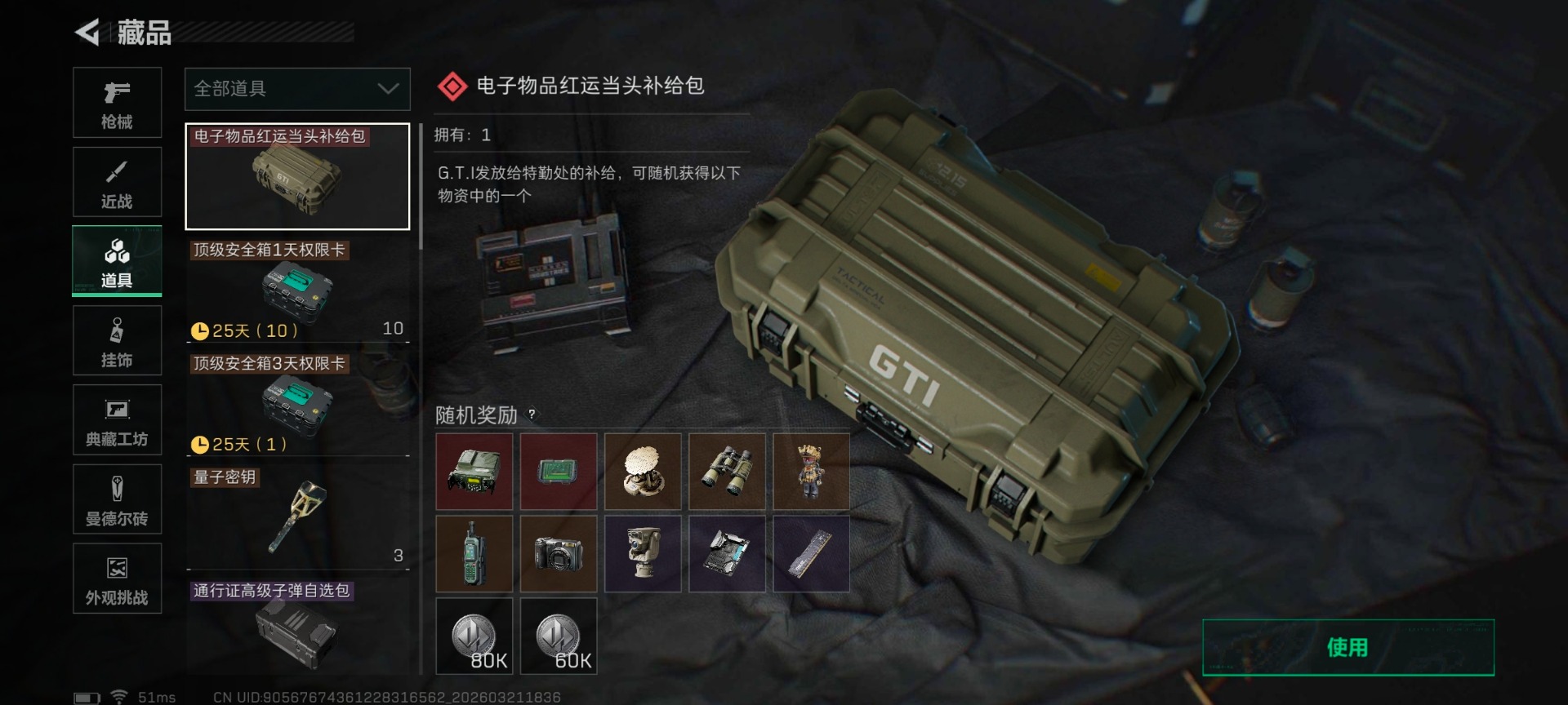 SJZQM479072三角洲行动账号详情图5