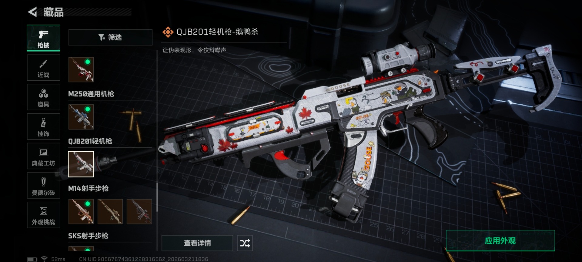 SJZQM479072三角洲行动账号详情图11