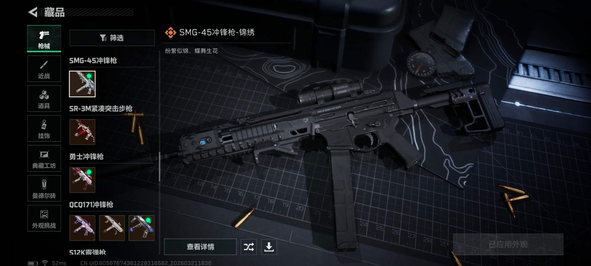 SJZQM479072三角洲行动账号详情图13