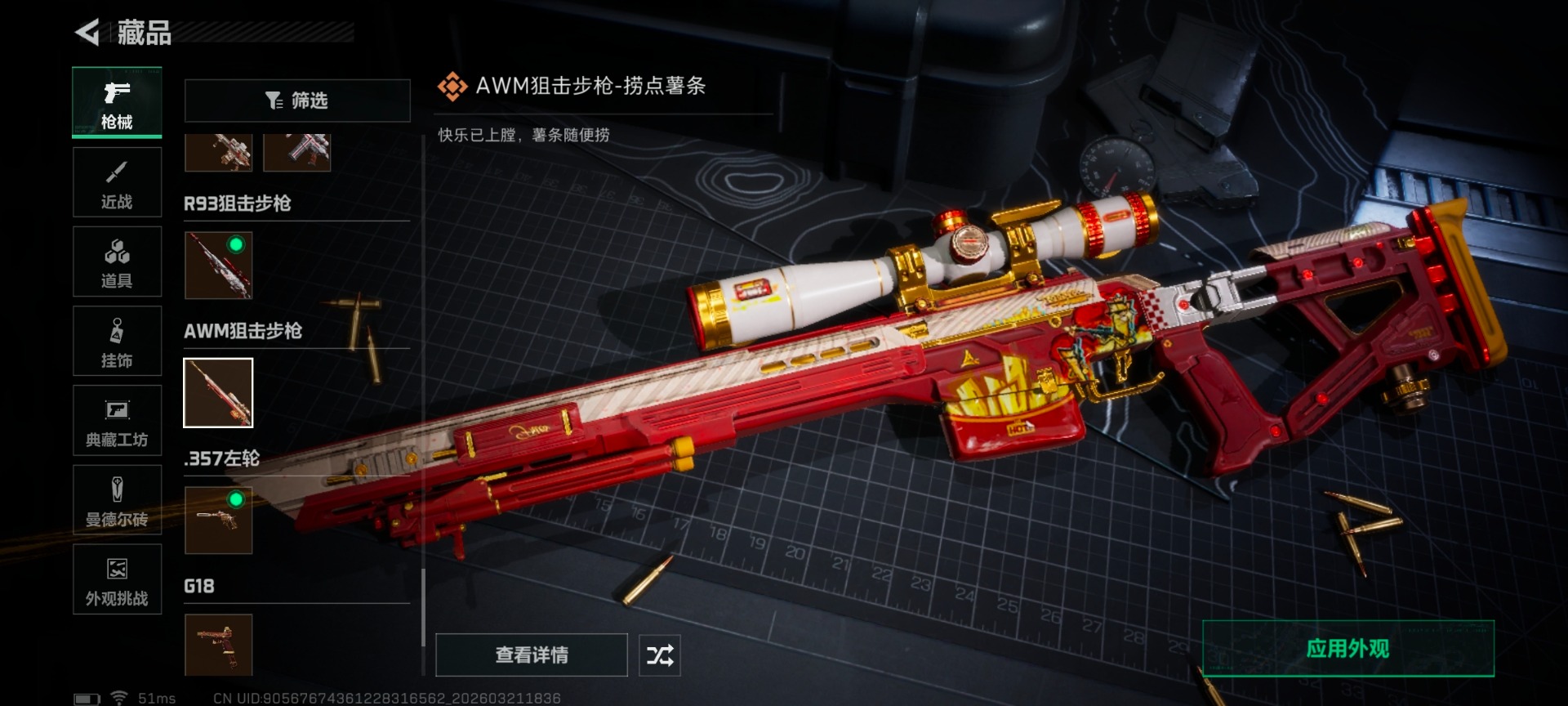 SJZQM479072三角洲行动账号详情图39