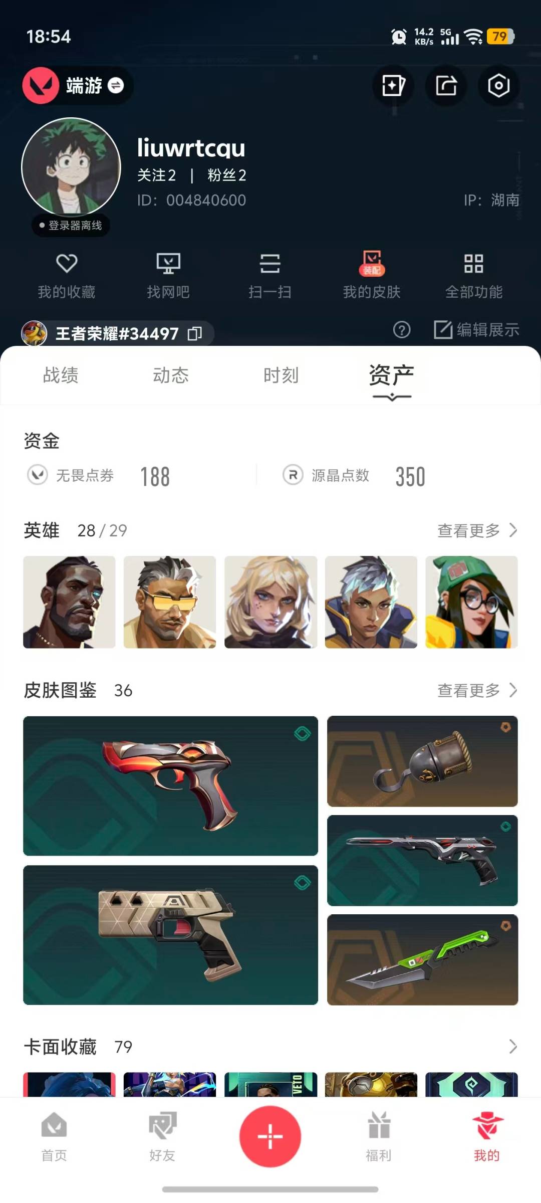 WWQLX426618无畏契约账号详情图4